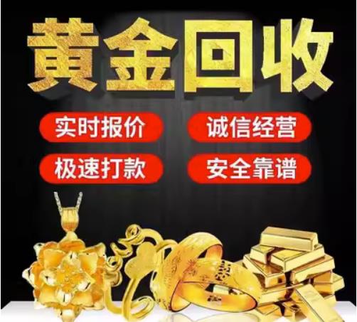 衢州市回收珠宝首饰