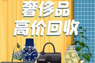 衢州市回收奢侈品